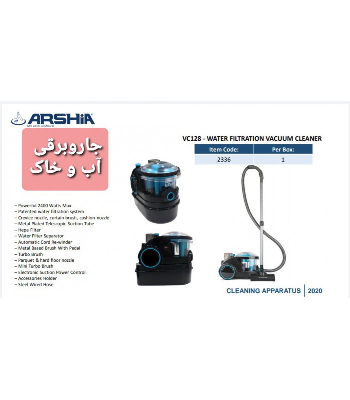 جارو برقی آب و خاک عرشیا water-filtraion-vacuum-cleaner-with-storage-arshia-cv128-2336