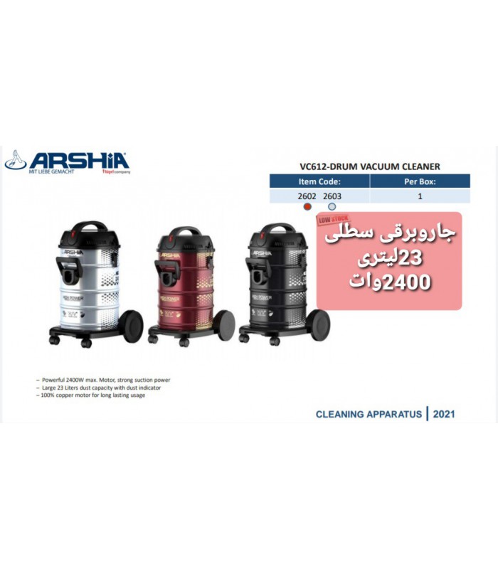 جاروبرقی سطلی 23لیتری عرشیا bucket-vacuum-cleaner-arshia-vc612-2603
