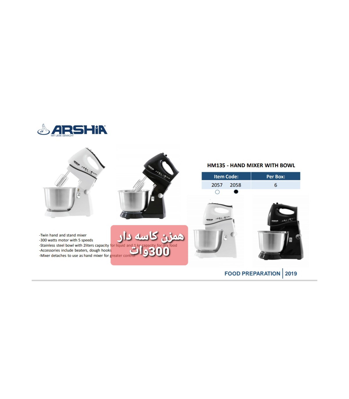 همزن برقی کاسه دار-سفید- مدل HM135-2057- لوازم خانگی عرشیا