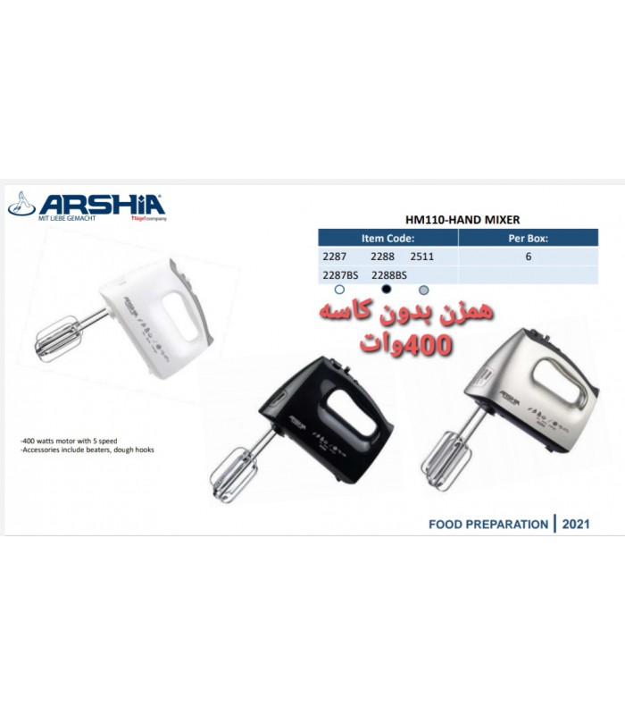 همزن دستی بدون کاسه عرشیا hand-mixer-witrh-arshia-hm092-2511