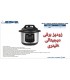زودپز برقی 8لیتری دیجیتالی عرشیا digital-pressue-cooker-arshia-ep110-2498