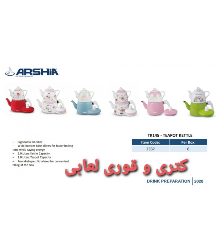 کتری و قوری لعابی رنگی عرشیا  teapot-kettle-arshia-tk145-2337