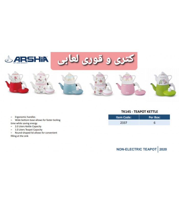 کتری و قوری لعابی رنگی عرشیا teapot-kettle-arshia-tk145-2337