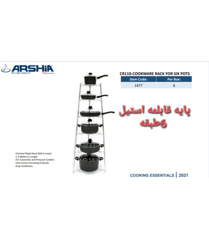 پایه قابلمه استیل 6 طبقه عرشیا  cookware-rack-arshia-cr110-1477