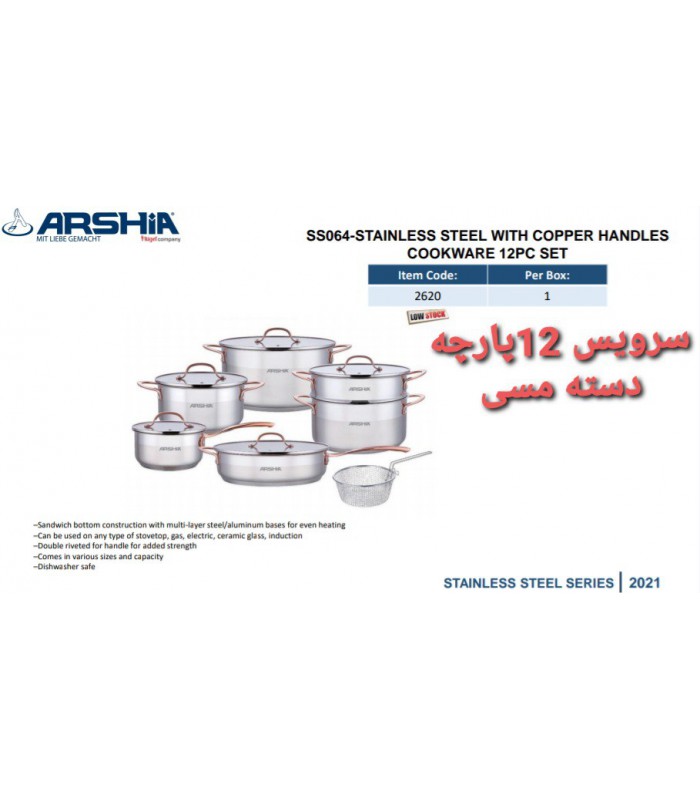 خرید قابلمه استیل 12 پارچه ss064-2620