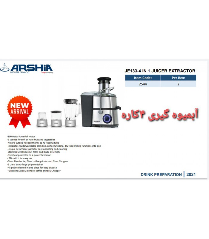 آبمیوه گیری 4 کاره آنالوگ عرشیا مدل JE133-2544