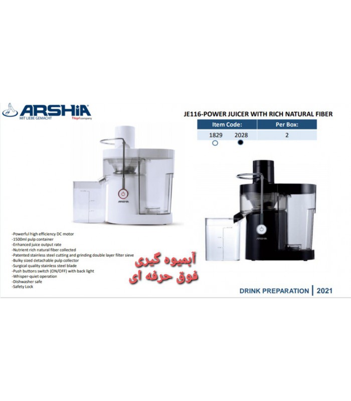 آبمیوه گیری فوق حرفه ای عرشیا power-juicer-with-rich-natural-fiber-je116-1829