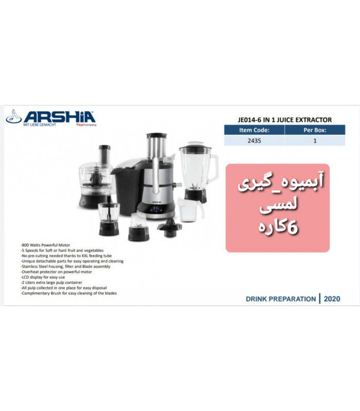 آبمیوه گیری 6کاره لمسی عرشیا مدل JE014-2435
