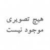 تیغه خردکن عرشیا مدل 2618
