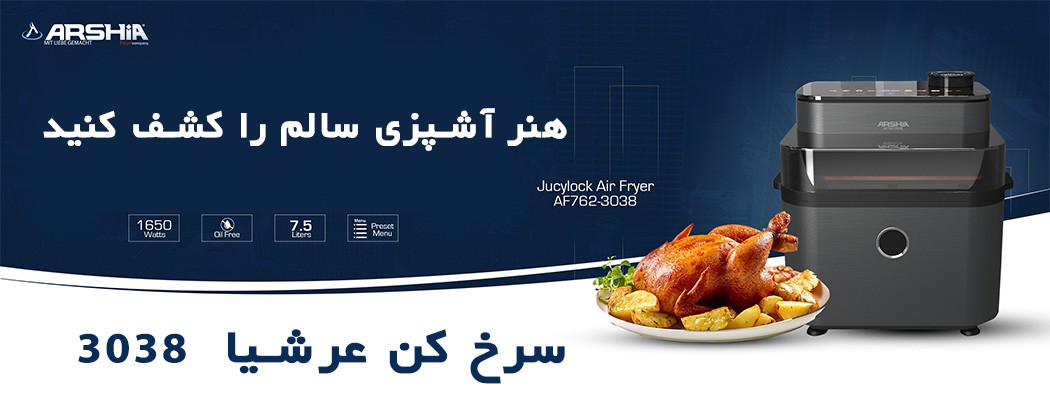 سرخ کن عرشیا